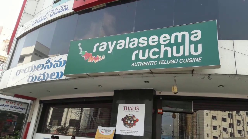 Rayalaseema ruchulu